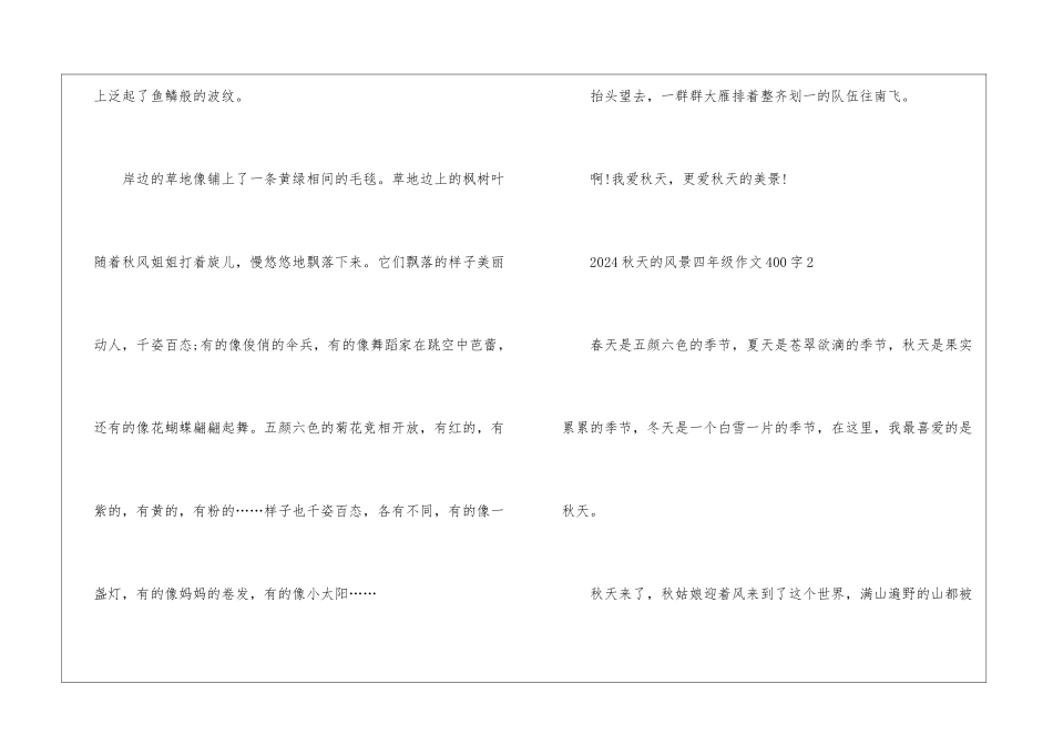 2024秋天的风景四年级作文400字7篇_第2页