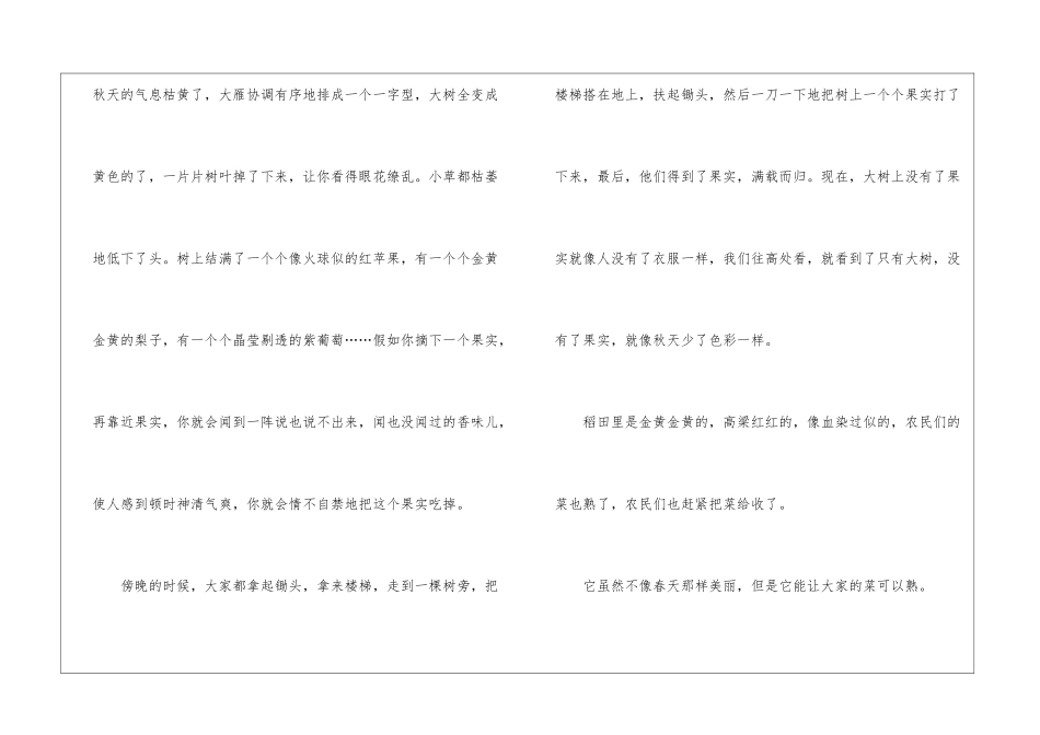2024秋天的风景四年级作文400字7篇_第3页