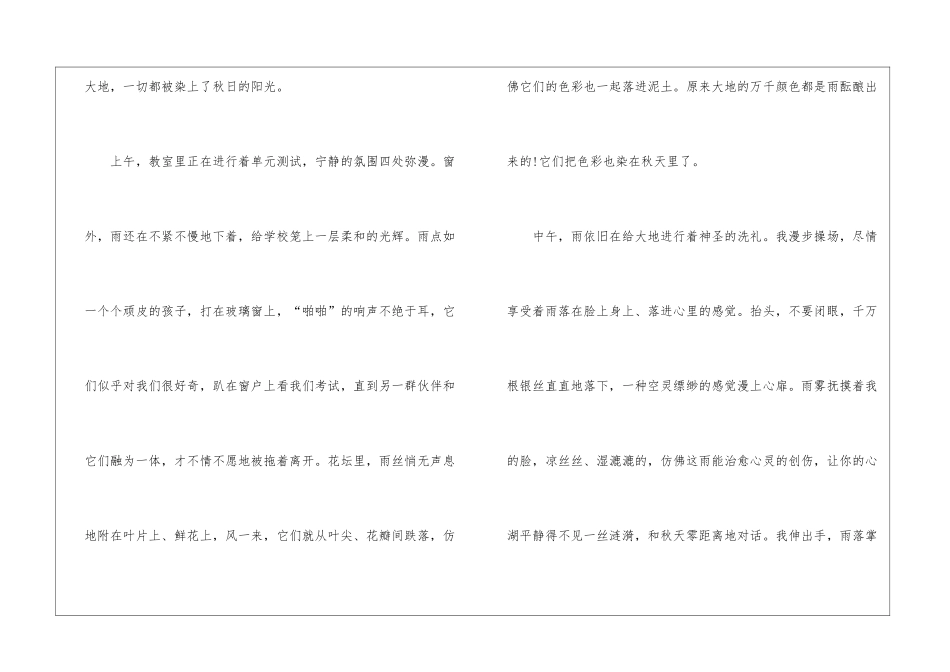 2024秋天高三作文600字5篇_第2页