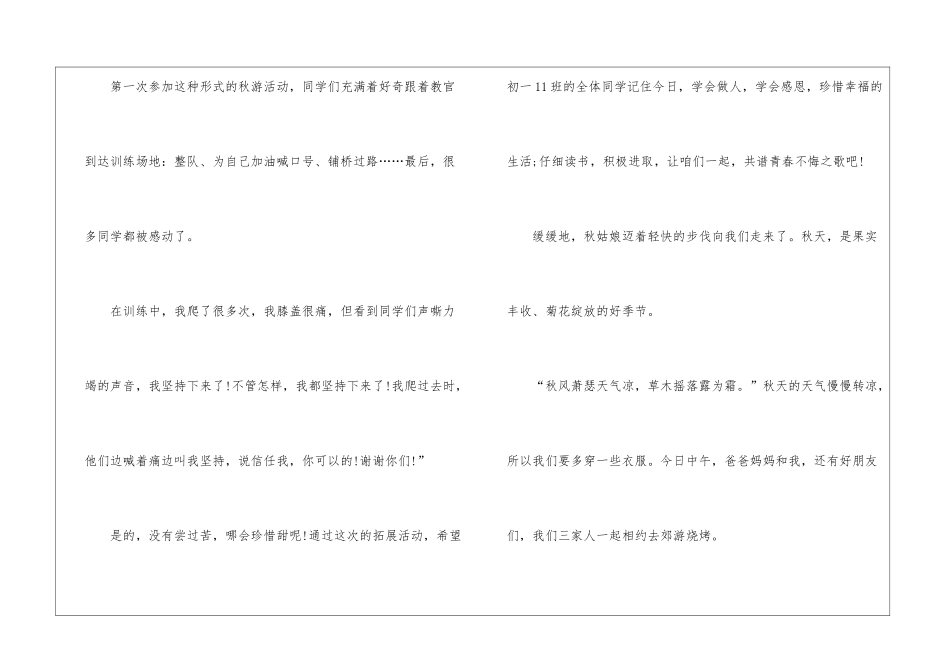 2024秋天高三语文作文800字5篇_第2页