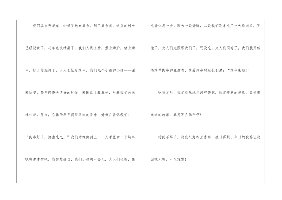 2024秋天高三语文作文800字5篇_第3页