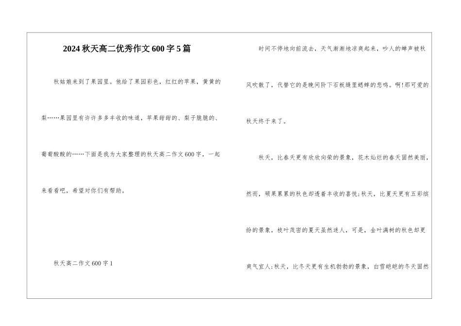 2024秋天高二优秀作文600字5篇_第1页