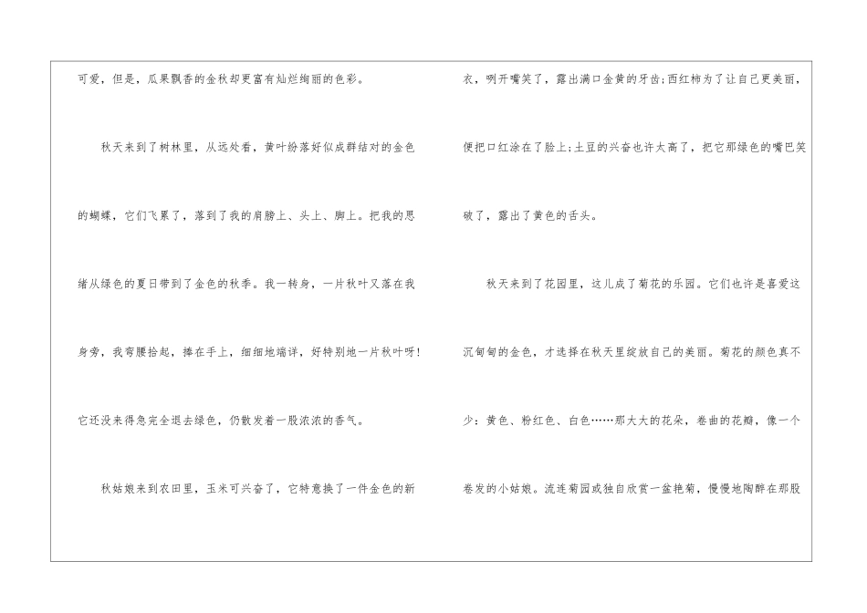 2024秋天高二优秀作文600字5篇_第2页