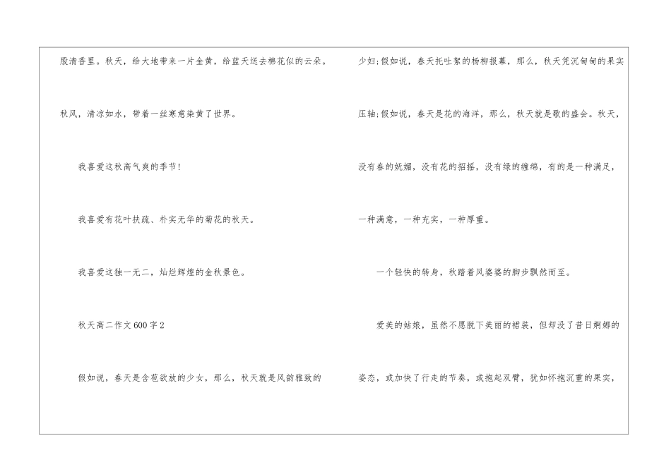 2024秋天高二优秀作文600字5篇_第3页