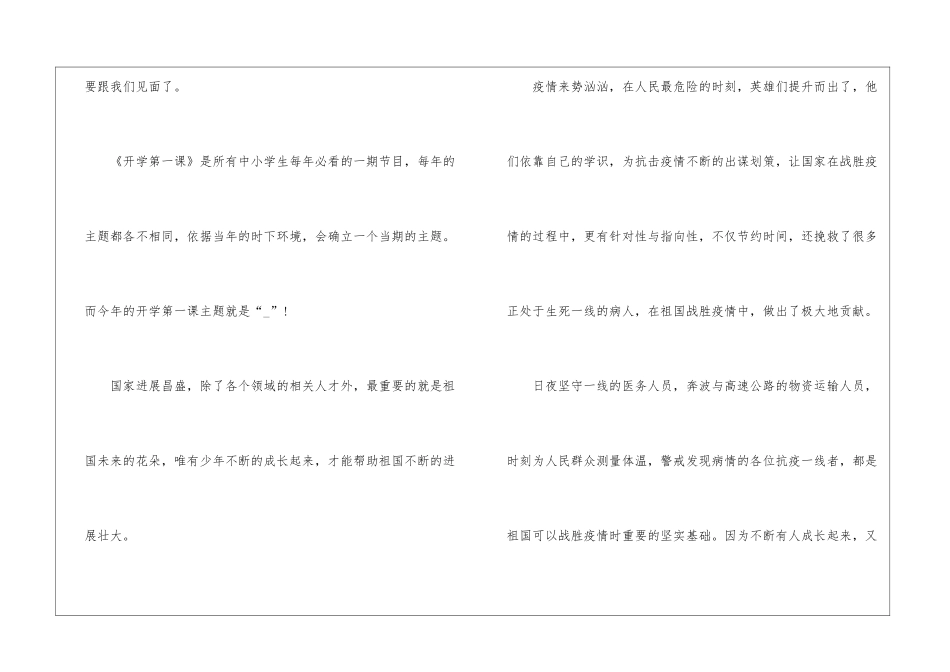 2024秋季《开学第一课》个人观看感想5篇_第2页