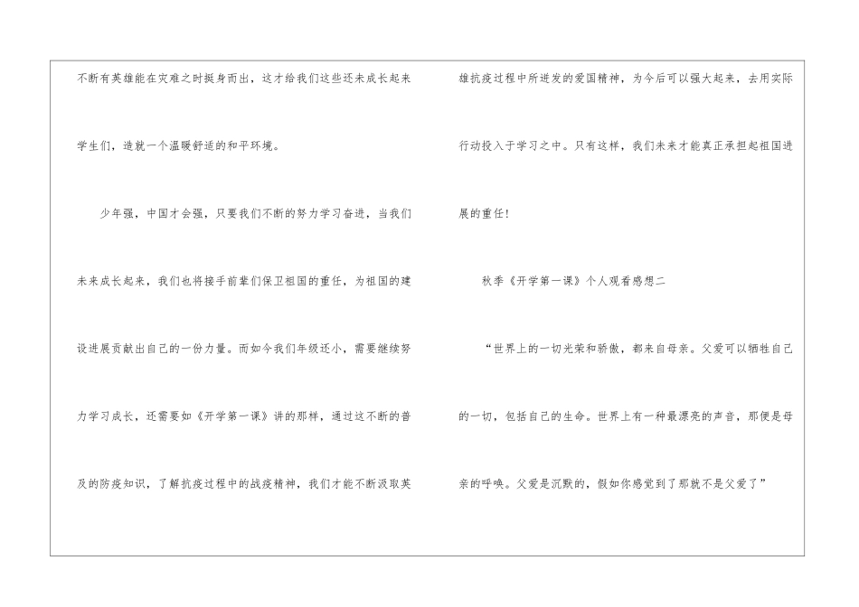 2024秋季《开学第一课》个人观看感想5篇_第3页