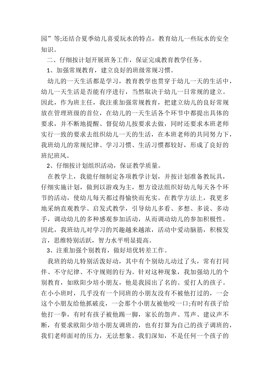 2024秋季个人总结5篇_第2页