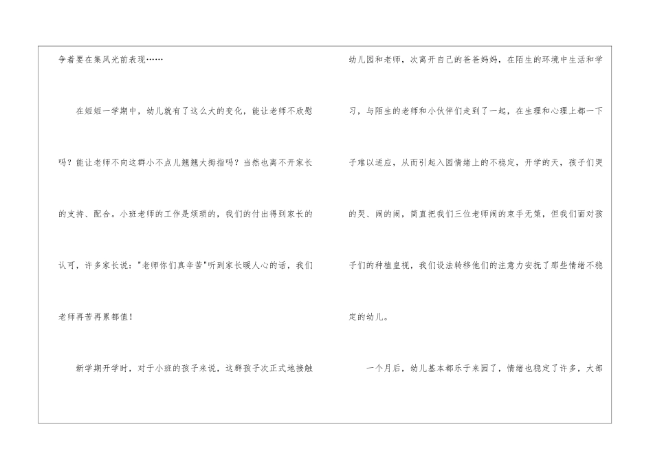 2024秋季保育员个人的工作总结_第2页