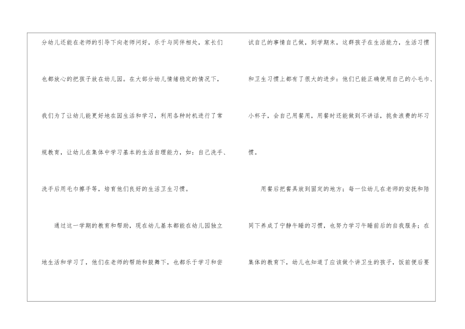 2024秋季保育员个人的工作总结_第3页