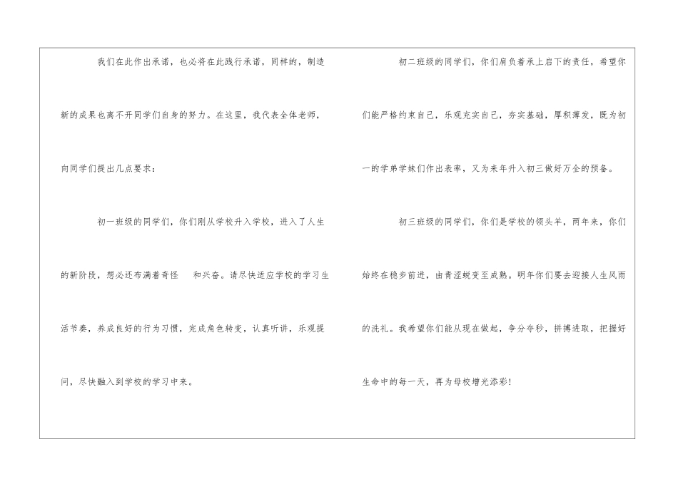 2024秋季中学开学典礼教师发言稿3篇_第3页