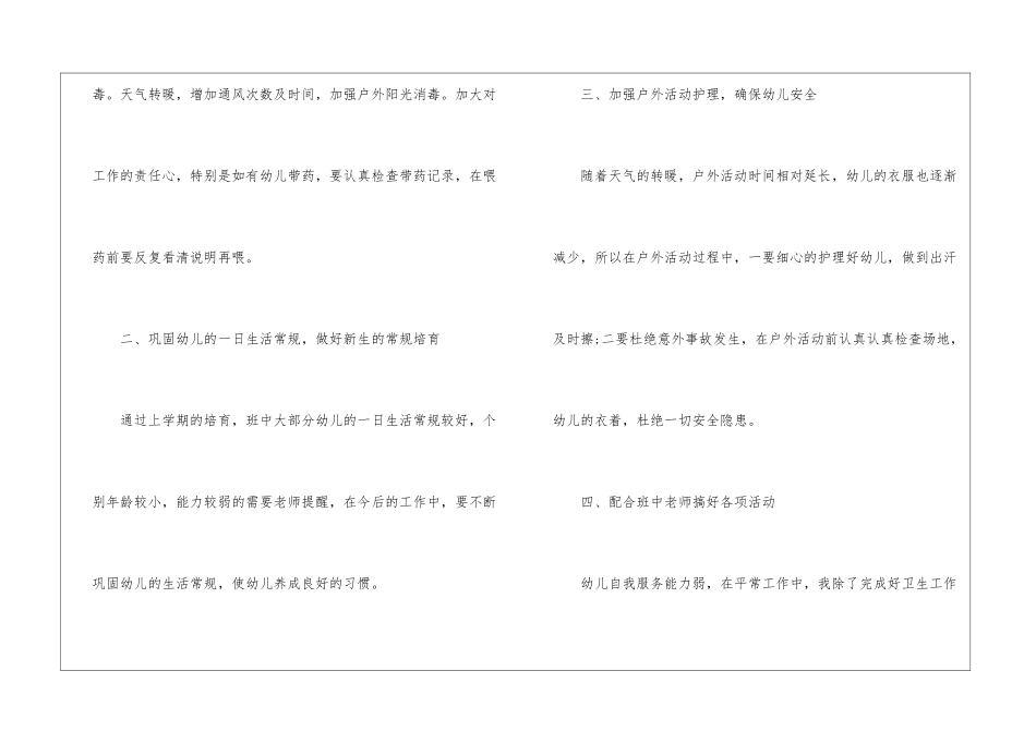 2024秋季保育员个人学期工作计划_第2页