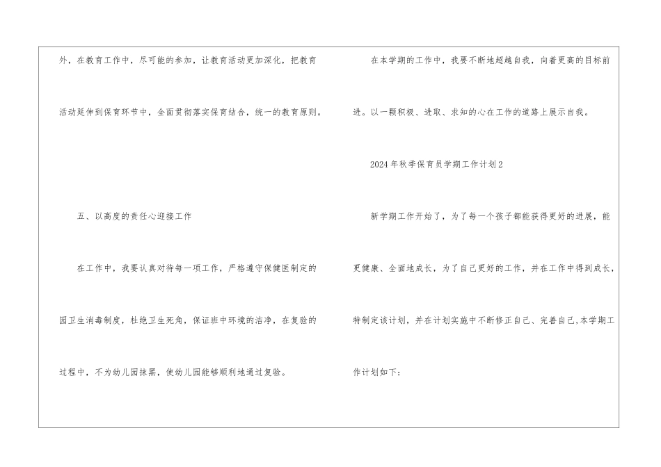 2024秋季保育员个人学期工作计划_第3页