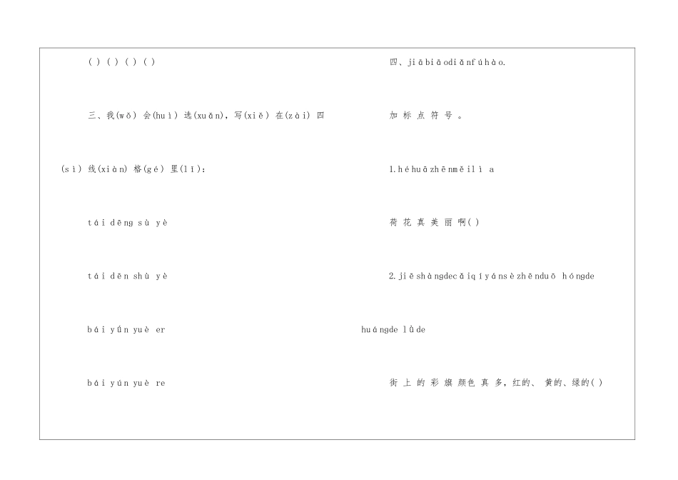 2024秋季学期一年级上册语文期中试卷-_第2页