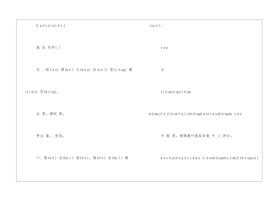 2024秋季学期一年级上册语文期中试卷-_第3页