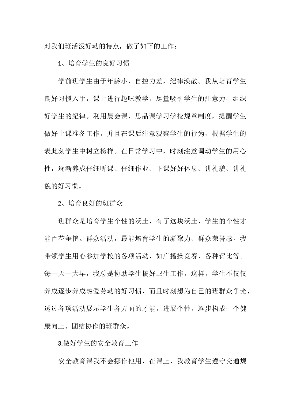 2024秋季学前班班主任总结5篇_第2页