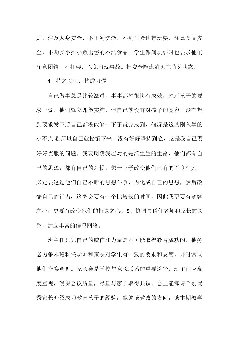 2024秋季学前班班主任总结5篇_第3页