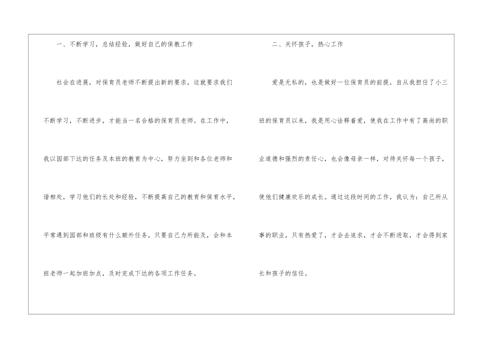 2024秋季保育员工作总结_第2页