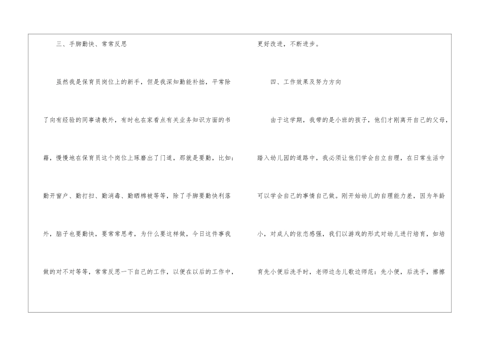 2024秋季保育员工作总结_第3页