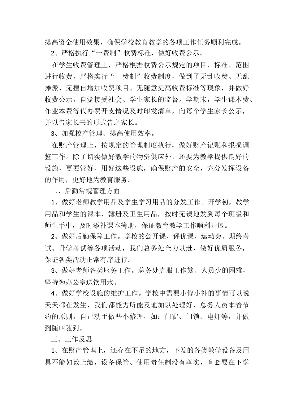 2024秋季学期后勤人员工作总结_第3页