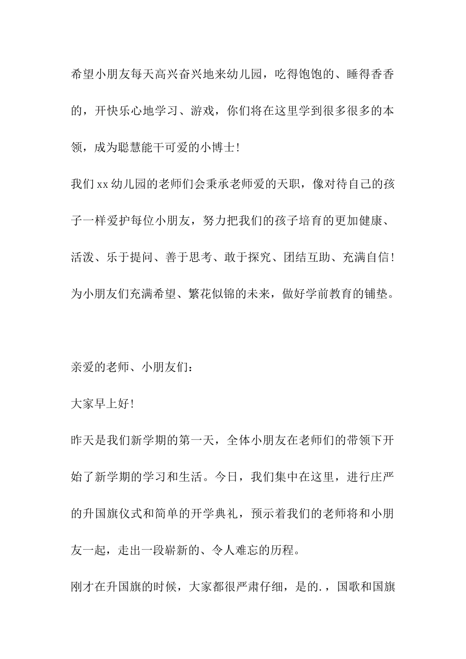 2024秋季幼儿园开学典礼教师发言_第2页