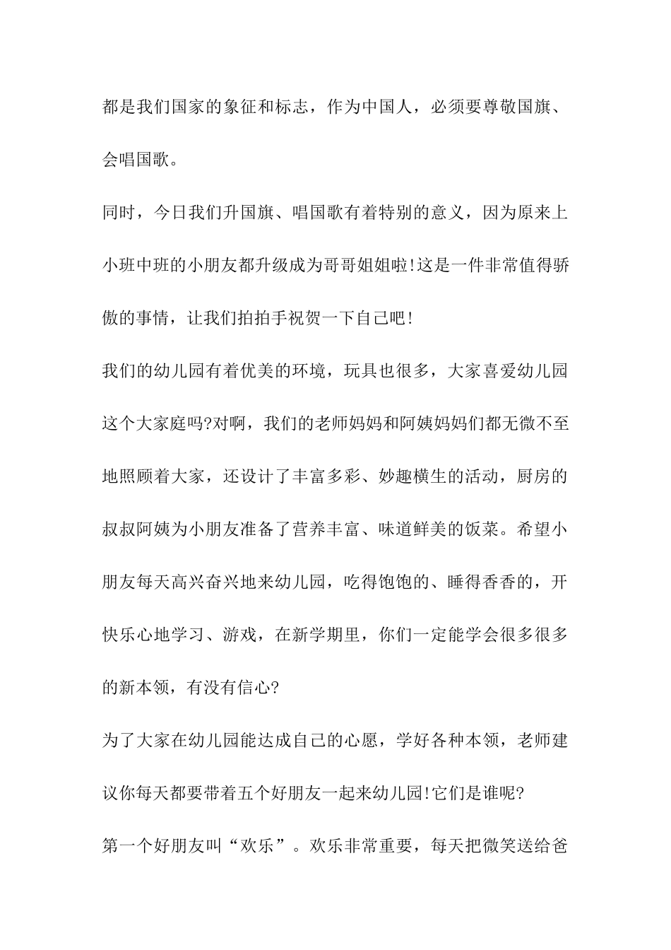 2024秋季幼儿园开学典礼教师发言_第3页