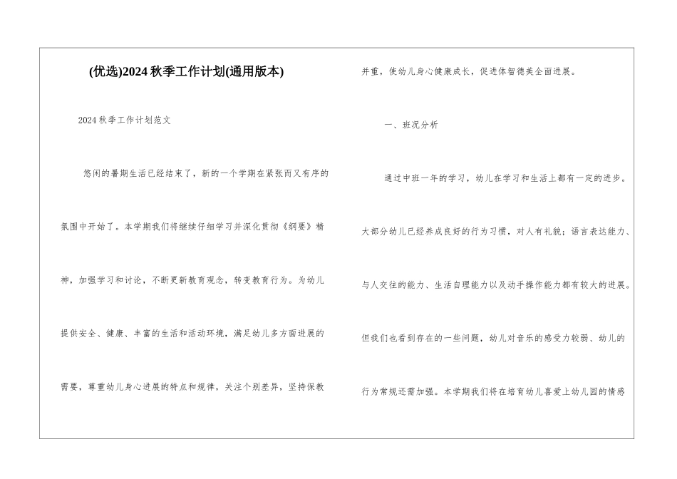 2024秋季工作计划_第1页