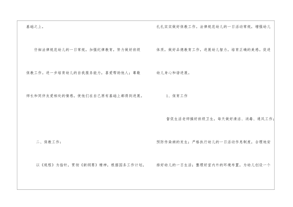 2024秋季工作计划_第2页
