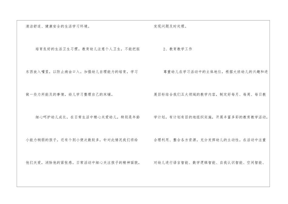 2024秋季工作计划_第3页
