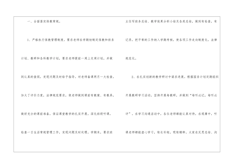 2024秋季幼儿园保育员工作总结_第2页