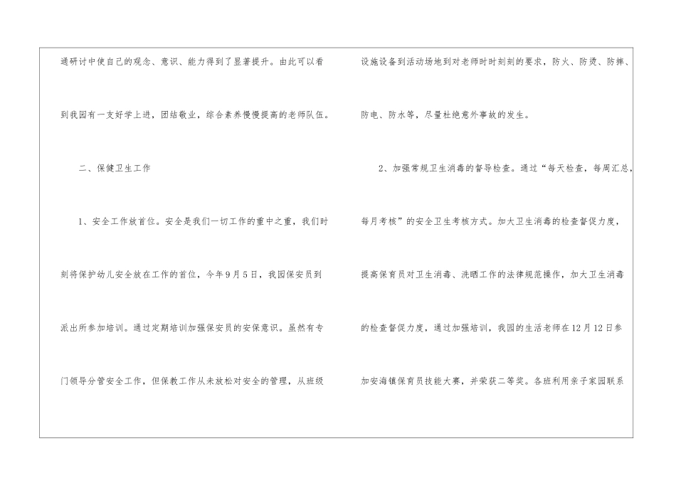 2024秋季幼儿园保育员工作总结_第3页