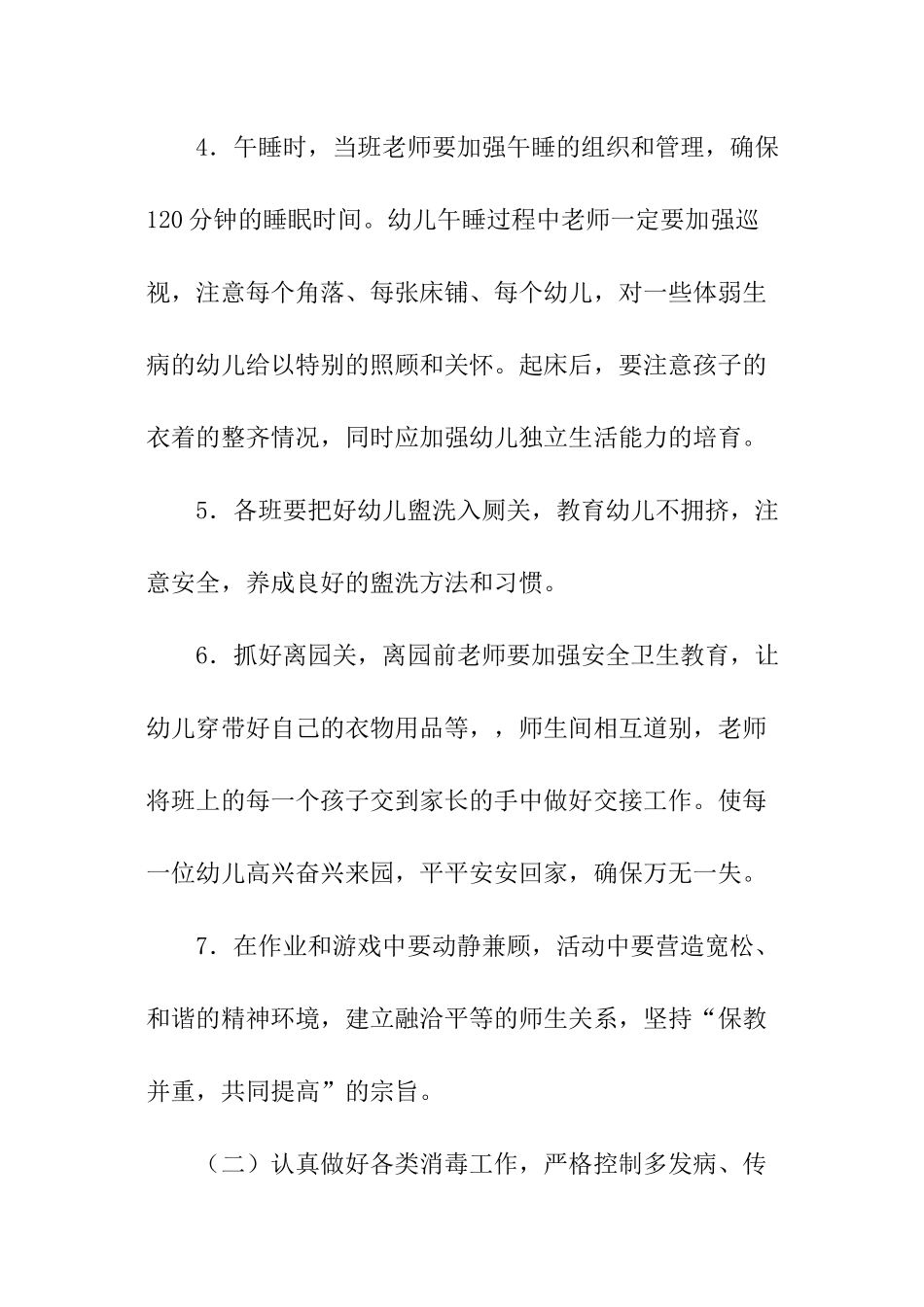 2024秋季幼儿园卫生保健工作计划_第3页