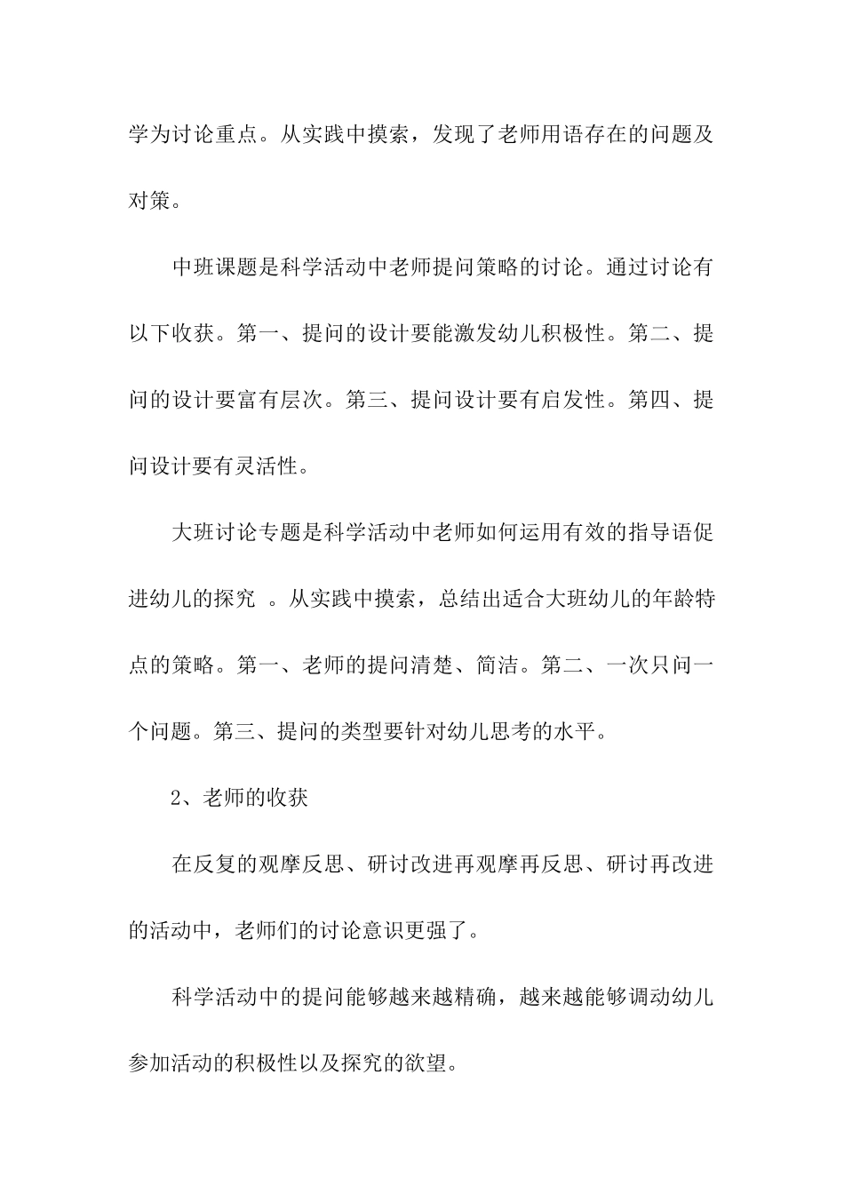 2024秋季幼儿园园本培训计划_第2页