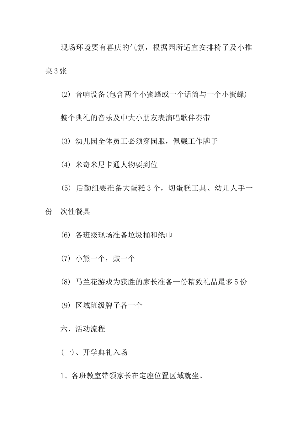 2024秋季幼儿园开学典礼方案_第2页