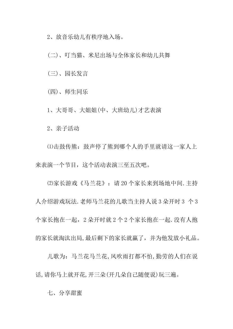 2024秋季幼儿园开学典礼方案_第3页