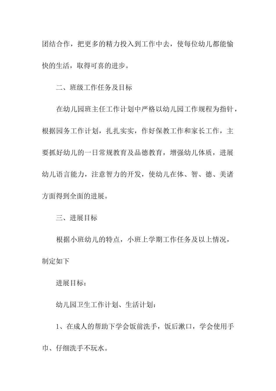 2024秋季幼儿园新学期工作计划_第2页