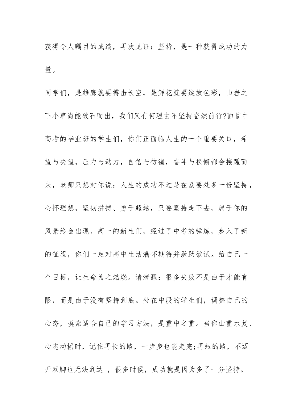 2024秋季开学典礼演讲稿-_第2页