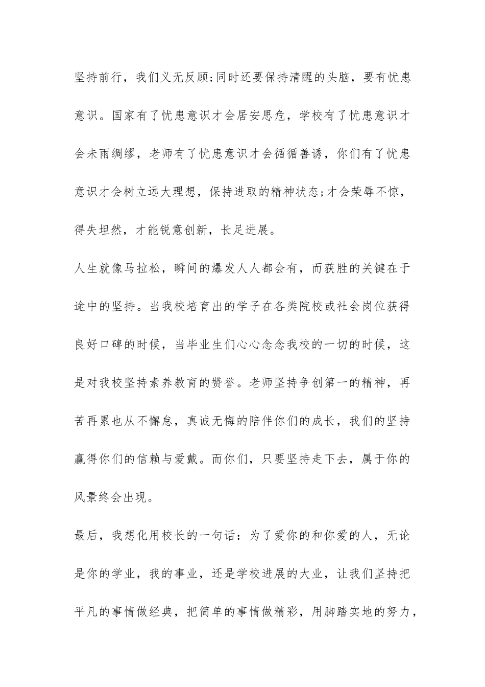 2024秋季开学典礼演讲稿-_第3页