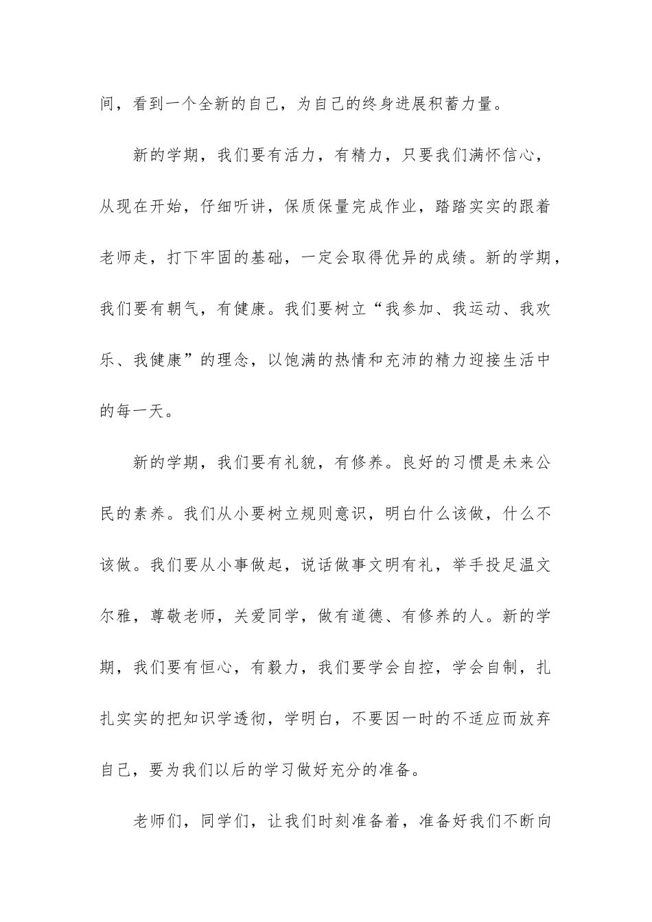 2024秋季开学典礼发言稿7篇_第2页