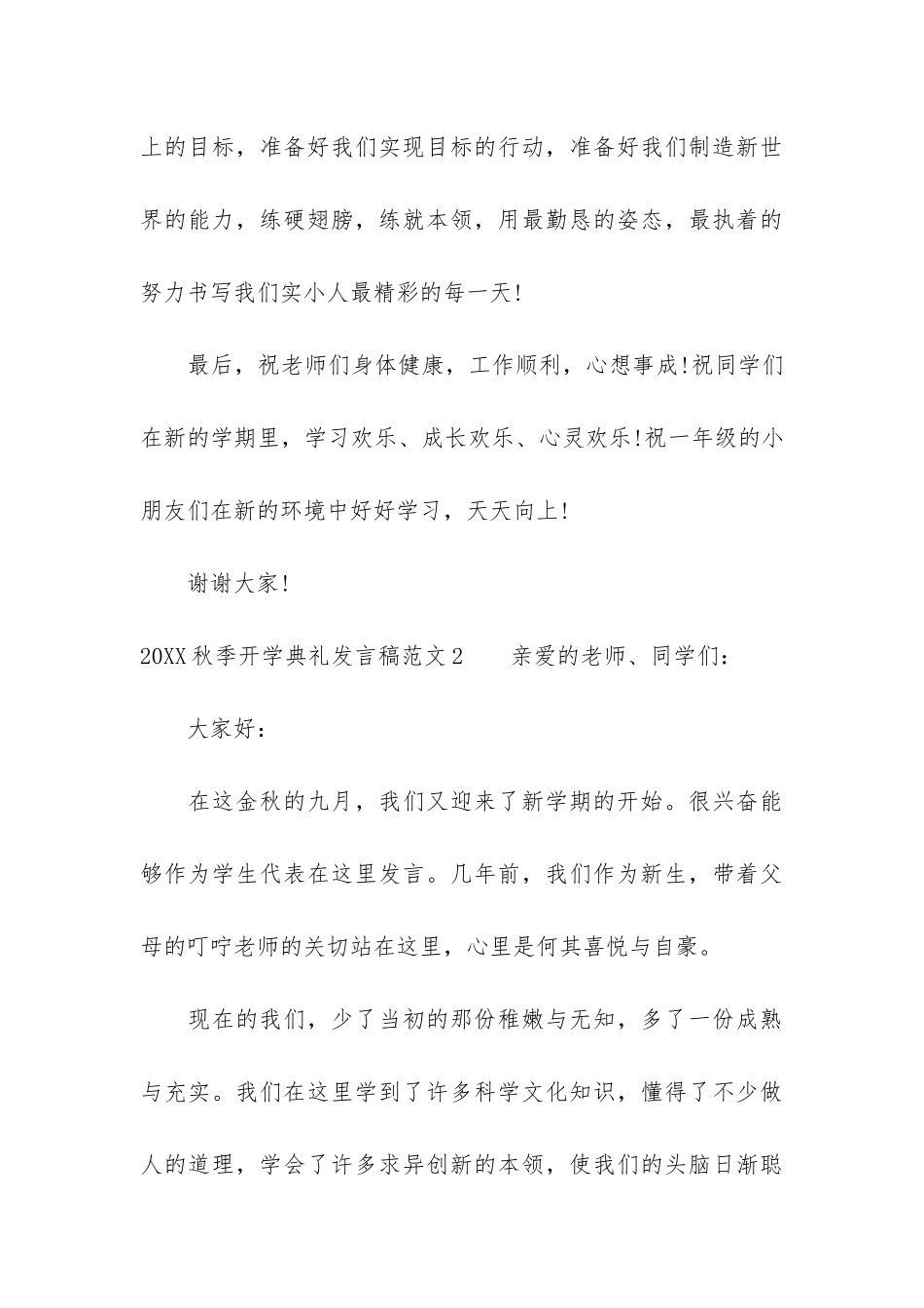 2024秋季开学典礼发言稿7篇_第3页