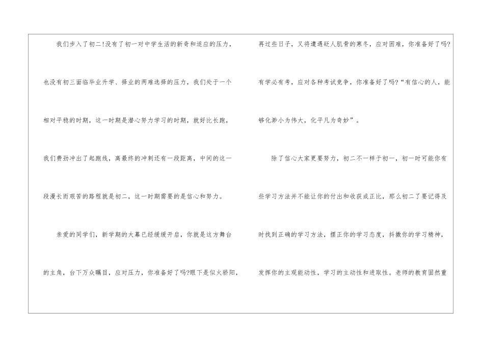 2024秋季开学典礼领导讲话稿5篇_第2页