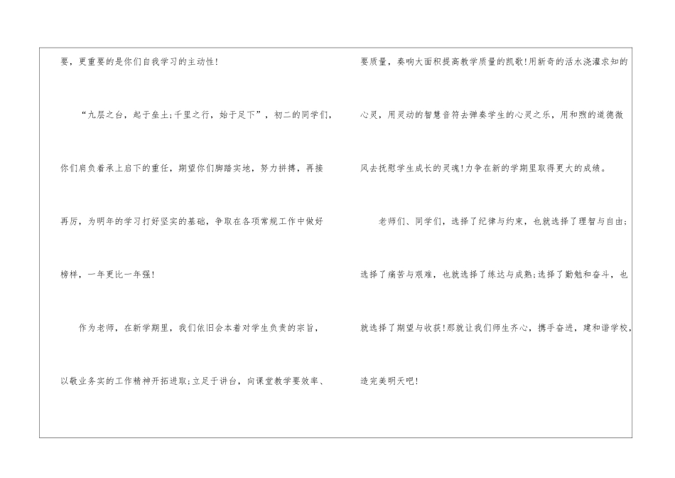 2024秋季开学典礼领导讲话稿5篇_第3页