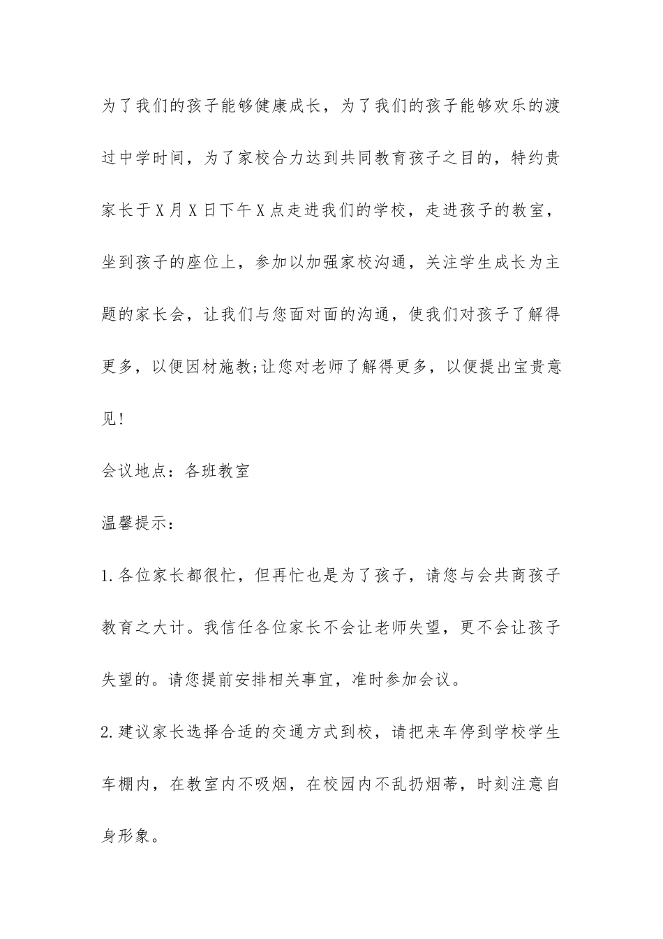 2024秋季开学家长会和开学典礼邀请函模板-_第2页