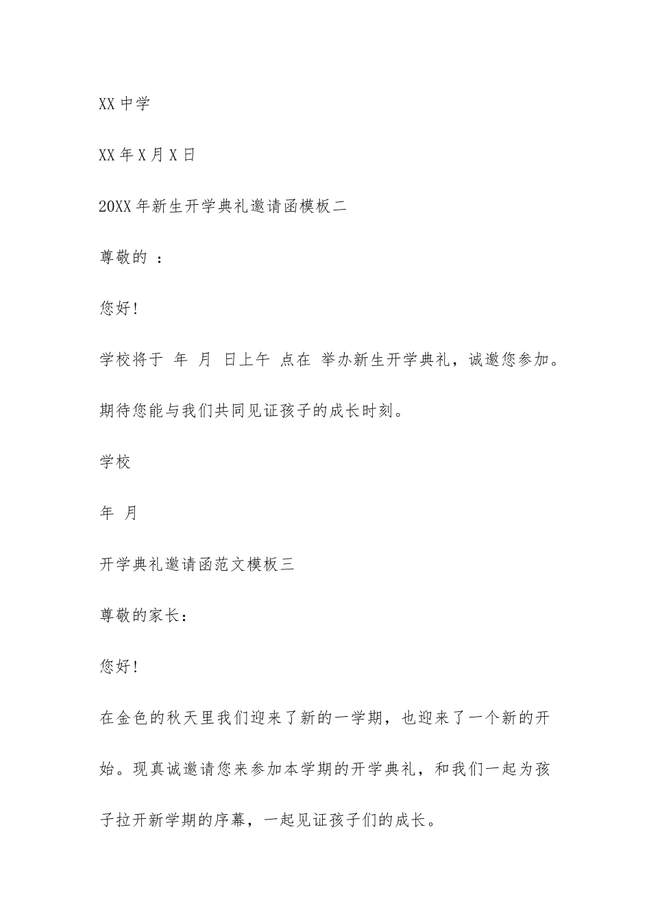 2024秋季开学家长会和开学典礼邀请函模板-_第3页