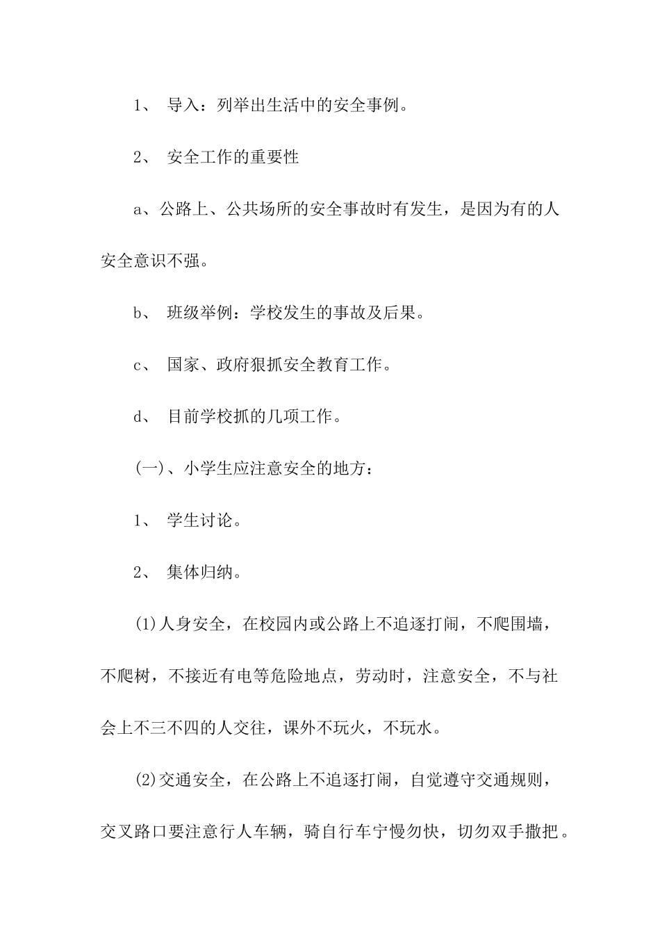 2024秋季开学第一课主题班会活动方案_第2页