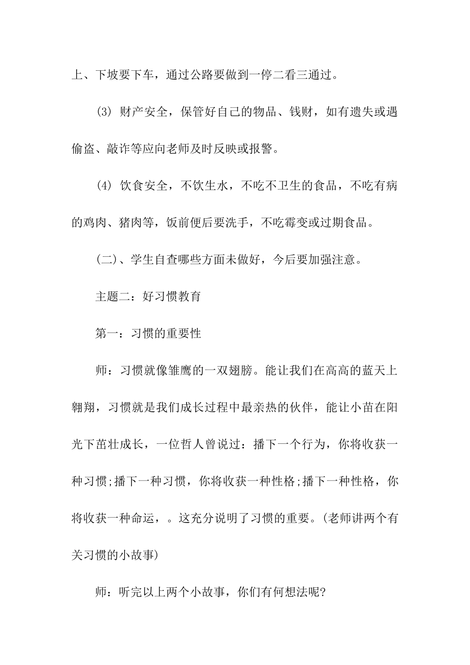 2024秋季开学第一课主题班会活动方案_第3页