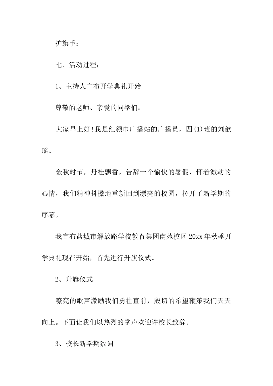 2024秋季开学活动方案_第2页