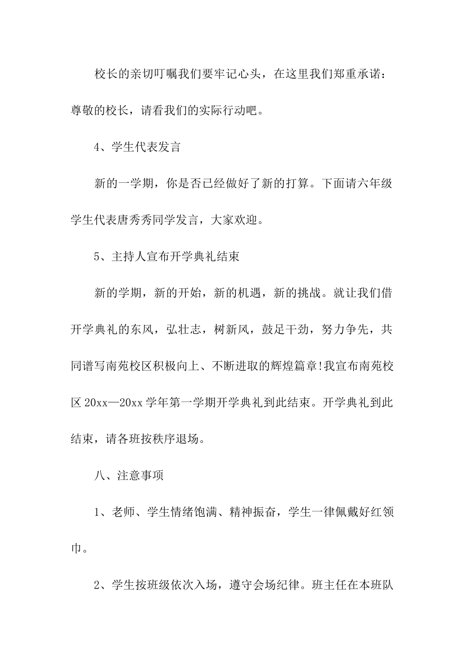 2024秋季开学活动方案_第3页