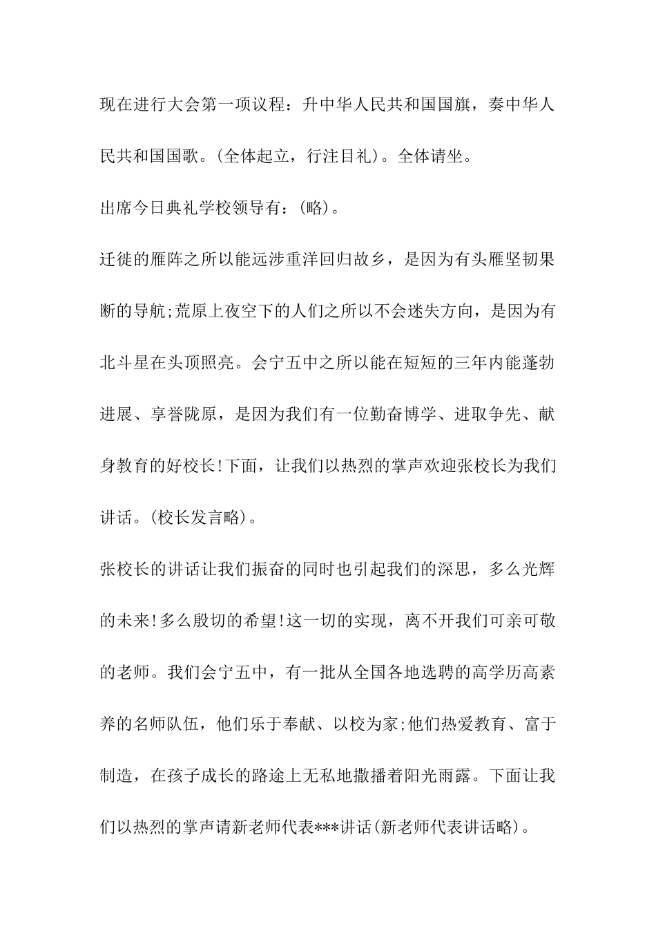 2024秋季开学初中部典礼主持词_第2页