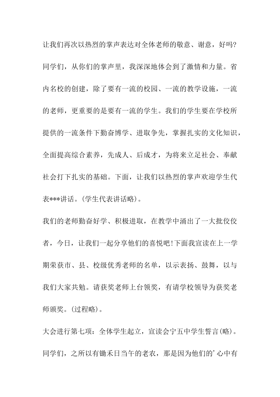 2024秋季开学初中部典礼主持词_第3页