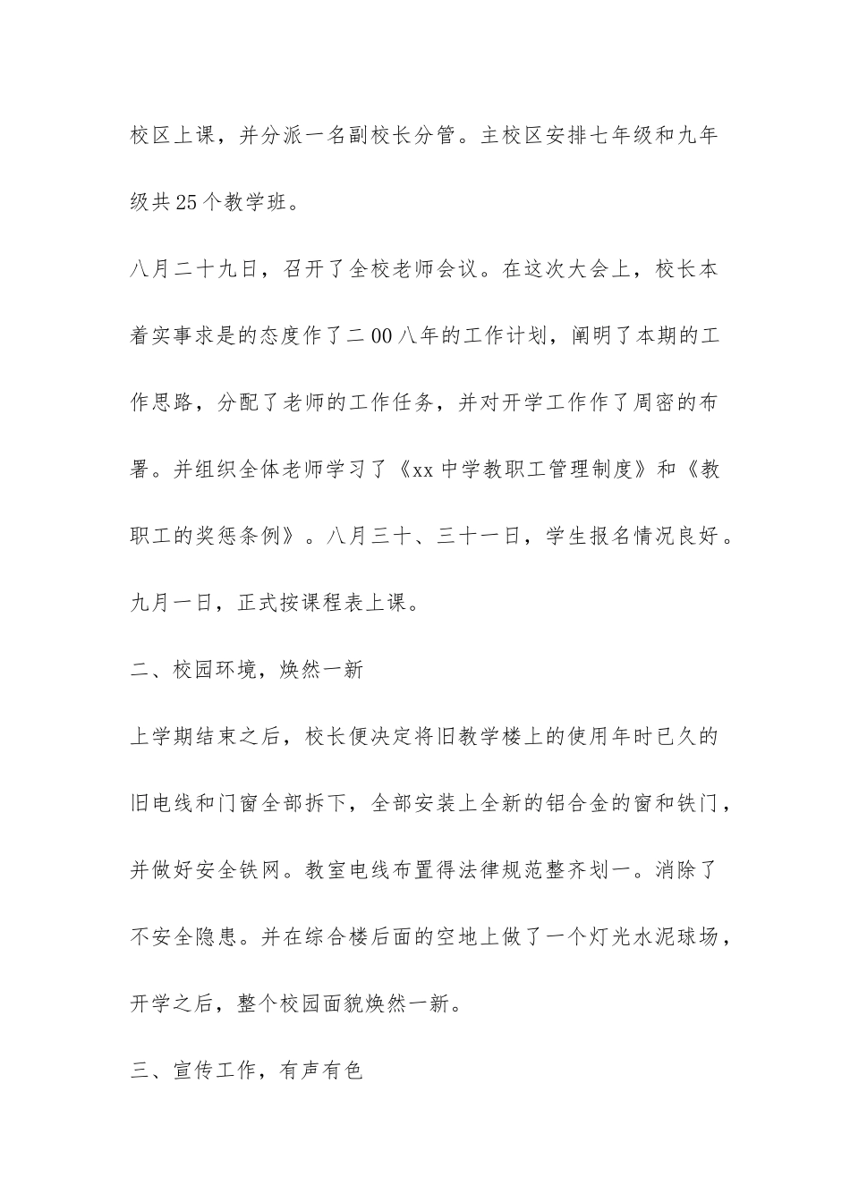 2024秋季开学工作总结-_第2页